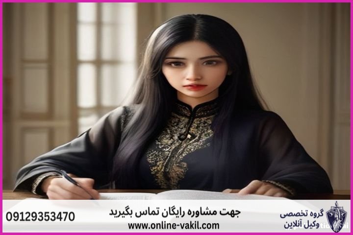 مفهوم وکیل آنلاین و ضرورت آن در بروجرد