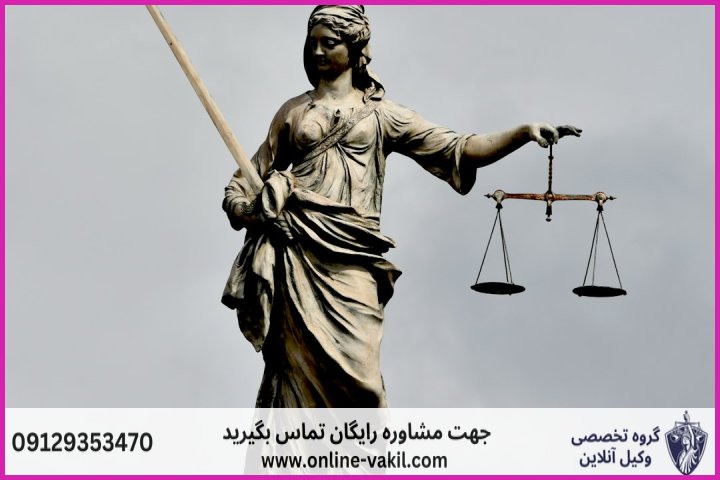 وکیل آنلاین آستارا + شماره تماس