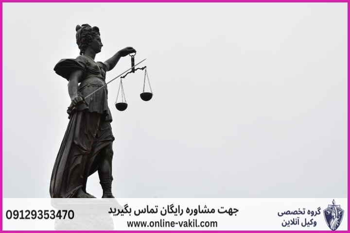 وکیل آنلاین تویسرکان + شماره تماس
