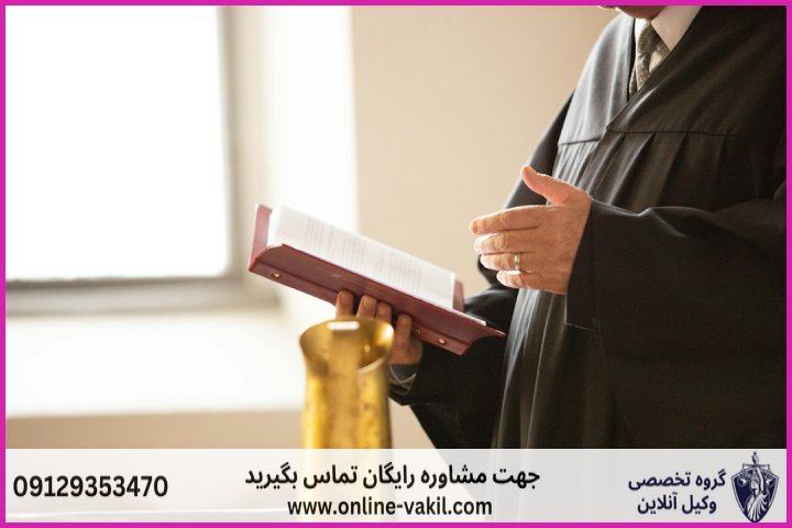 وکیل آنلاین رودهن + شماره تماس
