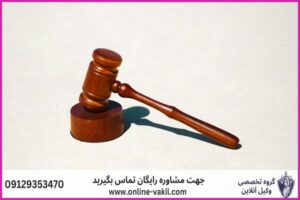 وکیل آنلاین سرپل ذهاب + شماره تماس