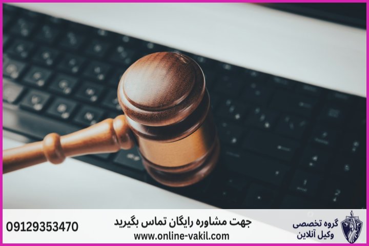 وکیل آنلاین سوسنگرد + شماره تماس