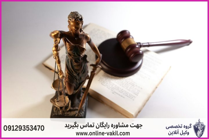وکیل آنلاین صباشهر + شماره تماس