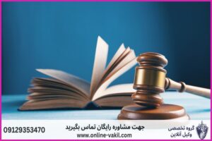 وکیل آنلاین صومعه‌سرا + شماره تماس