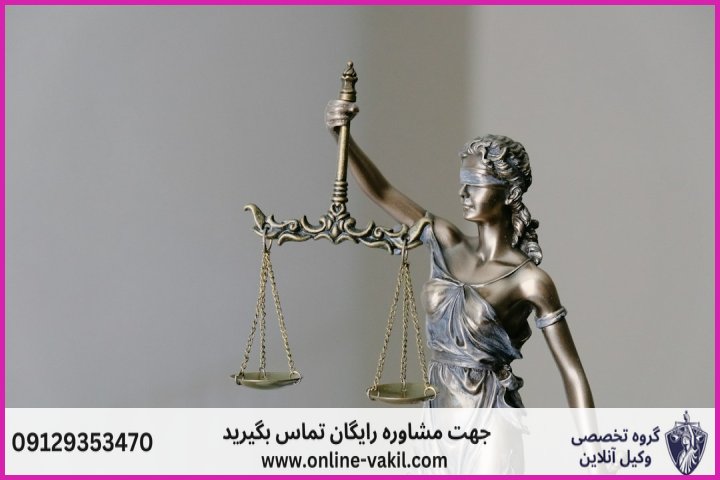 وکیل آنلاین ماکو + شماره تماس
