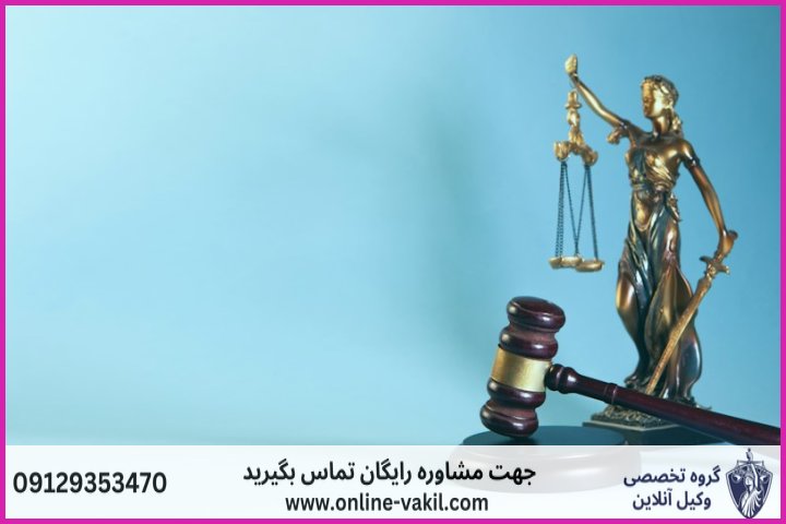 وکیل آنلاین چناران + شماره تماس