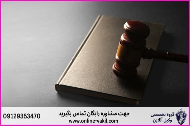 وکیل آنلاین کنگاور + شماره تماس