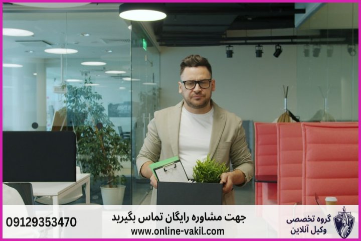 مفهوم و ماهیت اخراج غیرقانونی کارگر در قانون کار