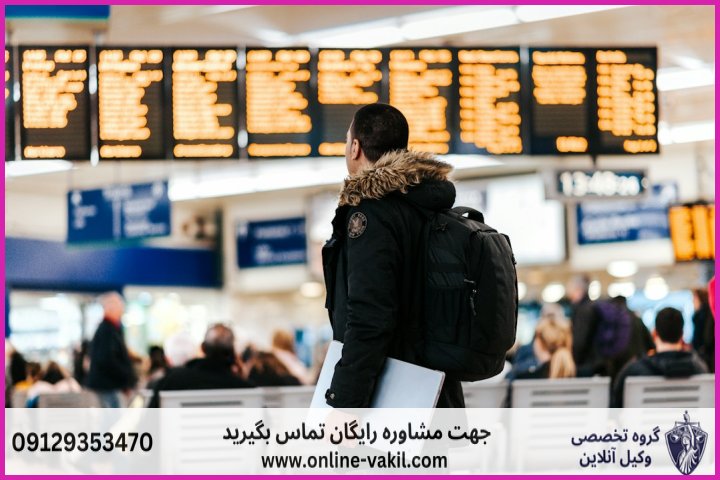مبنای قانونی و سازوکار اعمال ممنوعیت خروج از کشور برای بدهکاران مالیاتی