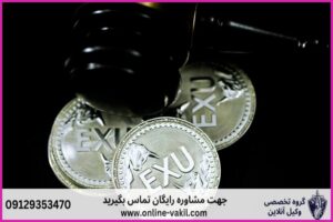 اعسار از هزینه دادرسی