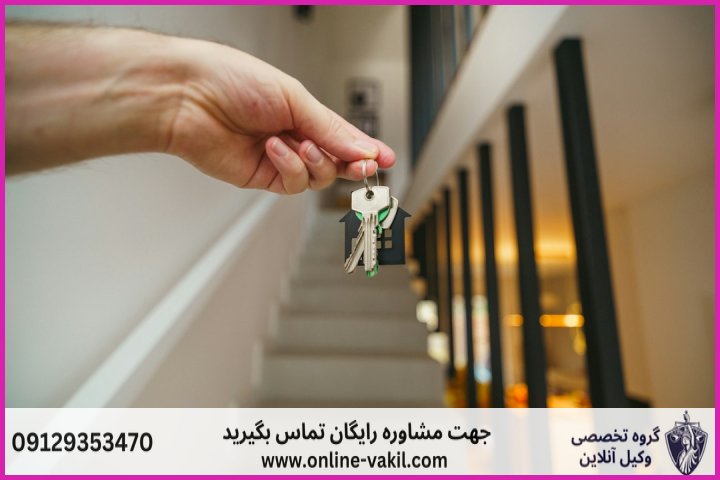 مفهوم قانونی تخلیه ملک و ضرورت تفکیک دستور از حکم