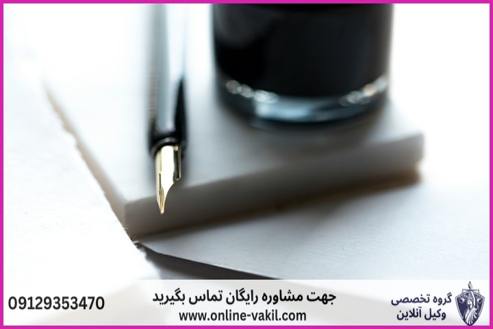 تفاوت صلح نامه و مبایعه نامه