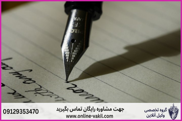 ماهیت حقوقی مبایعه نامه و صلح نامه در قانون مدنی