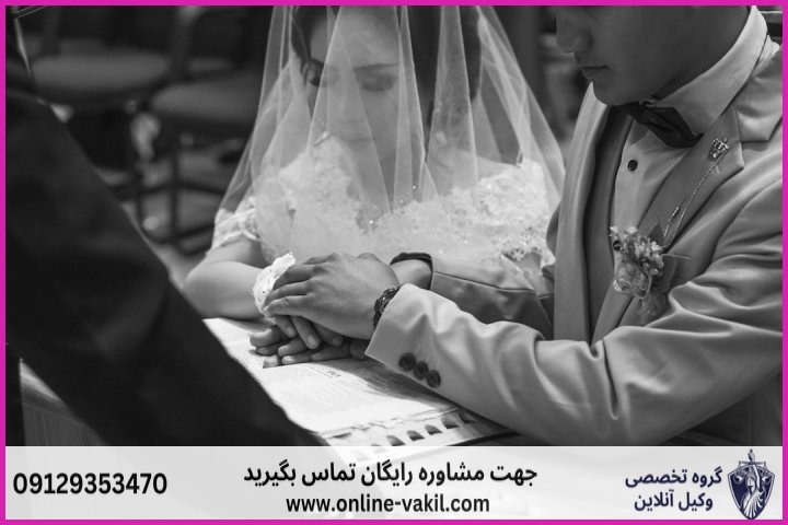 چیستی و مبنای قانونی شرط تنصیف اموال زوج