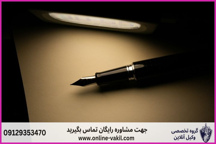شرایط ششگانه برای تحقق و اجرای شرط تنصیف دارایی