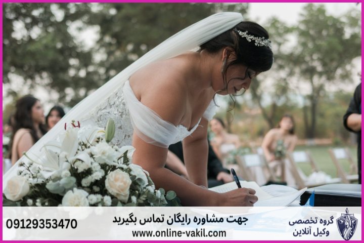 نحوه و مراحل ثبت رسمی نکاح منقطع در دفاتر ازدواج
