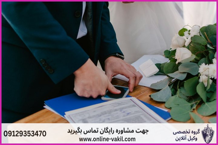 مواردی که ثبت ازدواج موقت الزام قانونی دارد