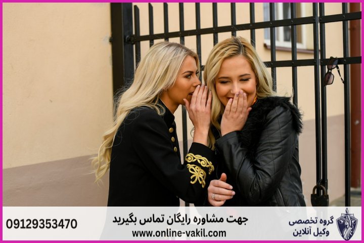 جرم افشای اسرار حرفه ای