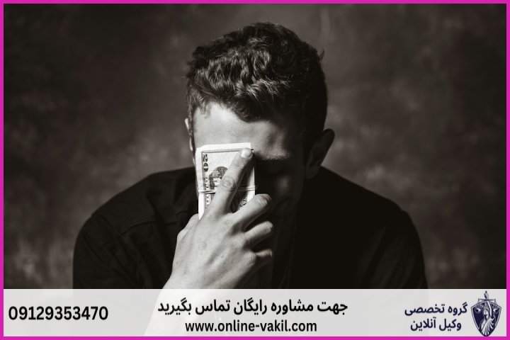 جرم ترک انفاق