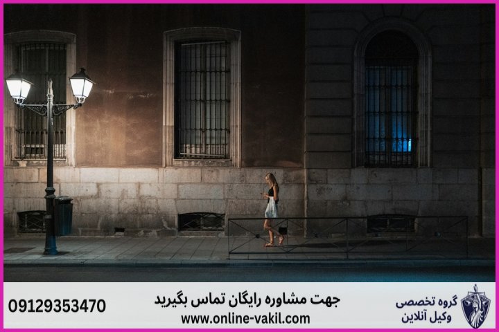 جرم مزاحمت برای بانوان