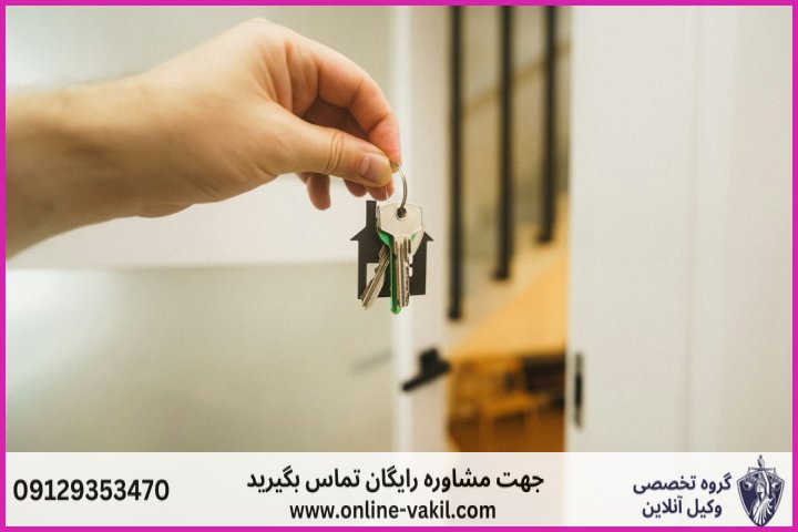 حق انتفاع چیست