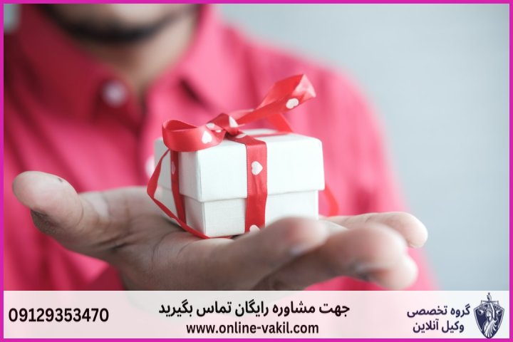 حق رجوع از هبه