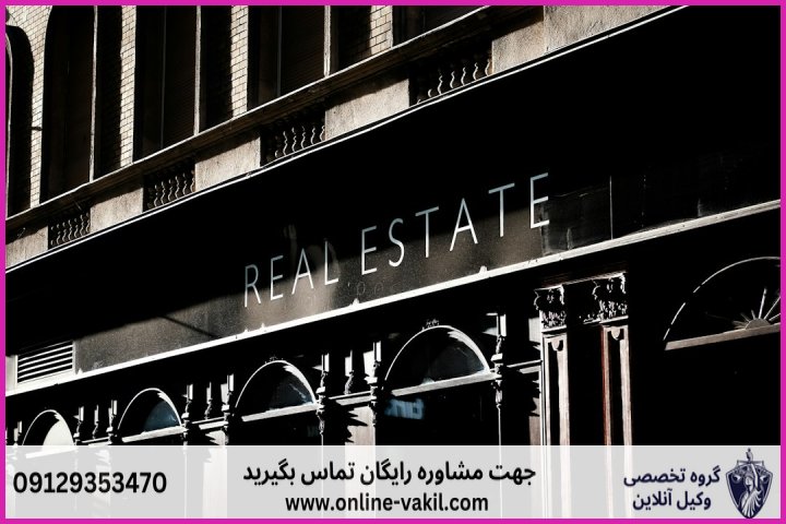 خرید زمین وقفی