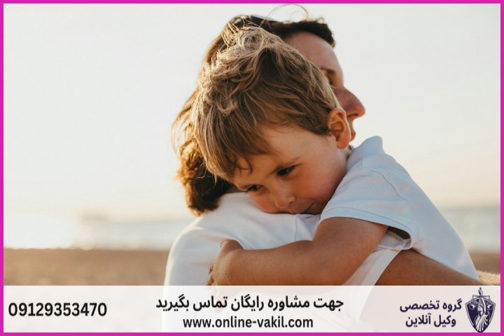 تاثیر ازدواج مجدد مادر بر حضانت فرزند