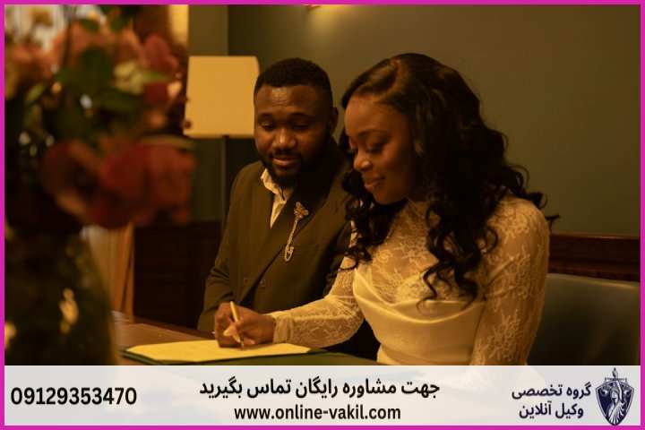 شرایط ازدواج موقت