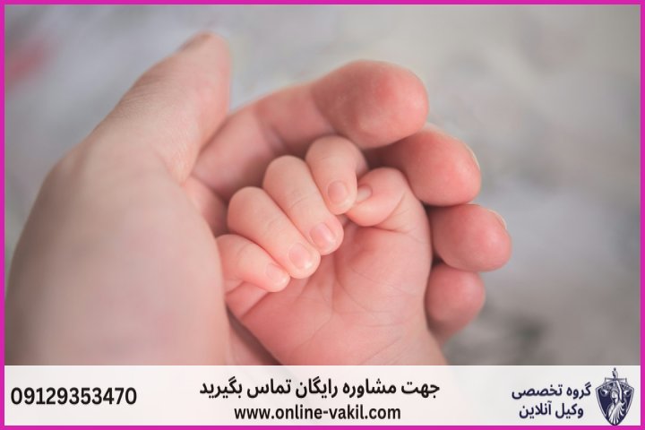 مفهوم حقوقی حضانت و تفکیک آن از ولایت قهری و نفقه
