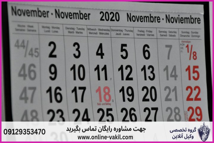 الزامات ماده ۲۳۰ قانون آیین دادرسی کیفری و مهلت یک‌ماهه