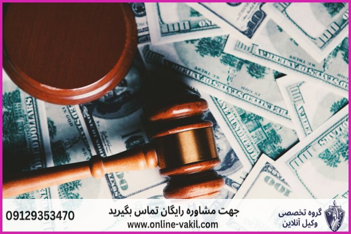 انواع داراییهای قابل قبول به عنوان وثیقه