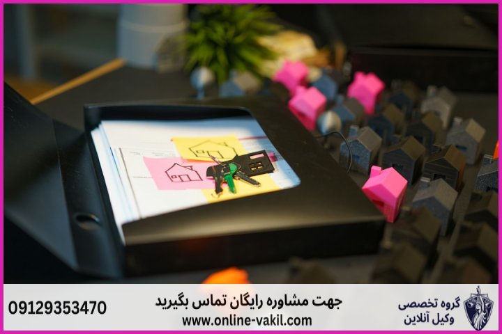 شرایط قانونی سند ملک برای قبول وثیقه