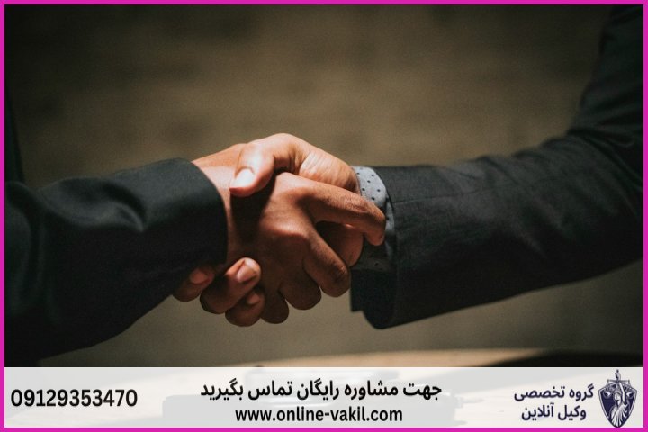 صلح نامه ملکی