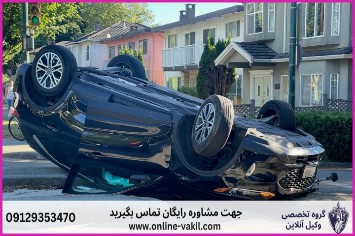 ماهیت حقوقی و اهداف شکل‌گیری صندوق تامین خسارتهای بدنی