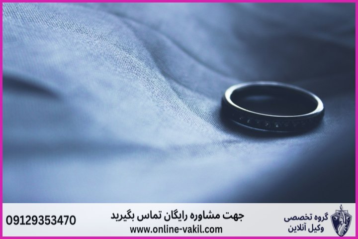 شرایط و فرایند طلاق غیابی از طرف مرد