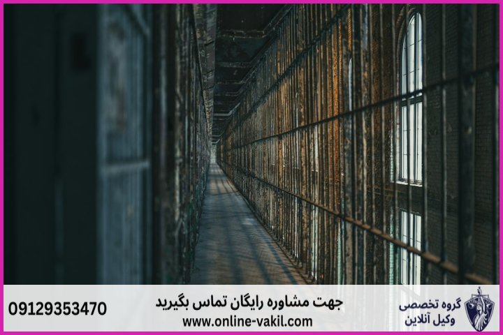 وضعیت حقوقی فرد؛ متهم در برابر محکوم