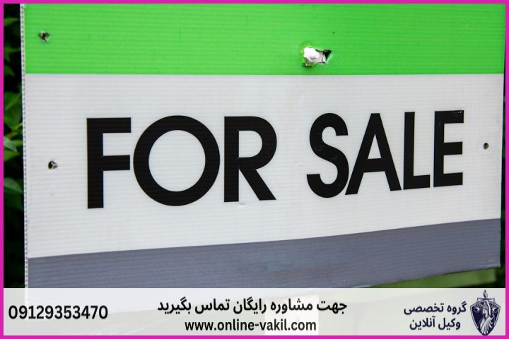 فروش زمین بدون سند