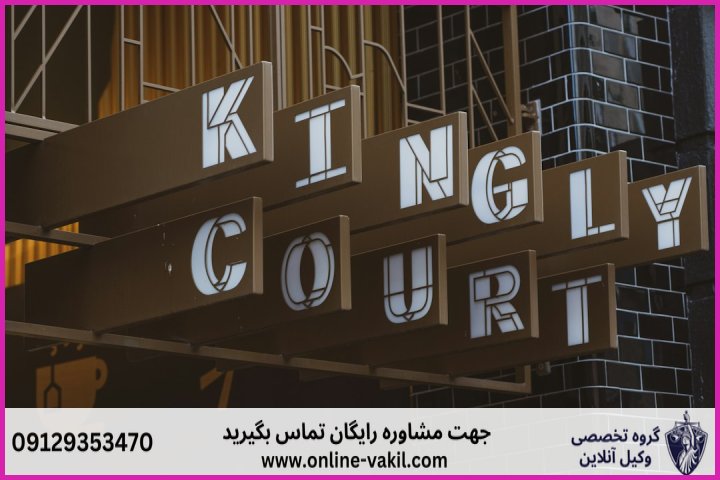 قانون روابط موجر و مستاجر