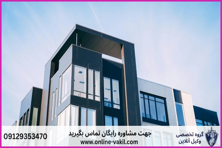 قانون مشاعات آپارتمان