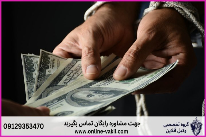 مجازات جرم پولشویی
