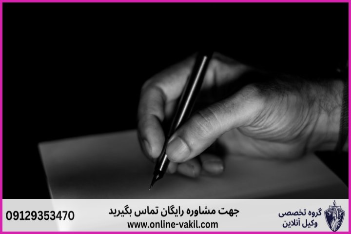 مجازات سوء استفاده از سفید امضا