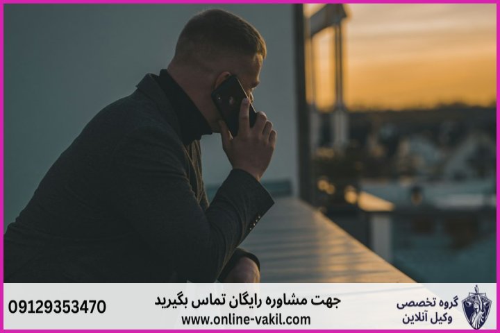 مجازات مزاحمت تلفنی