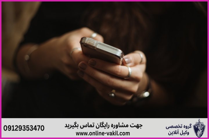مزاحمت در پیامرسانها و فضای مجازی