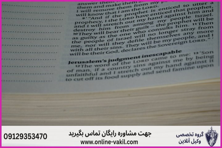 محروم کردن از ارث در قانون