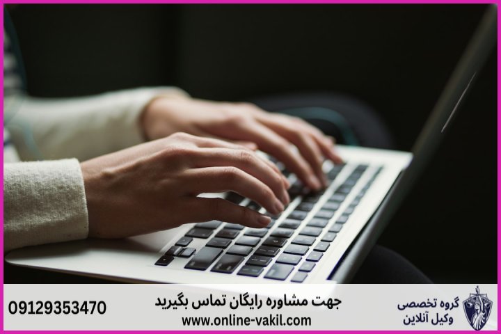 گام دوم: ثبت شکواییه در دفاتر خدمات الکترونیک قضایی و سامانه ثنا