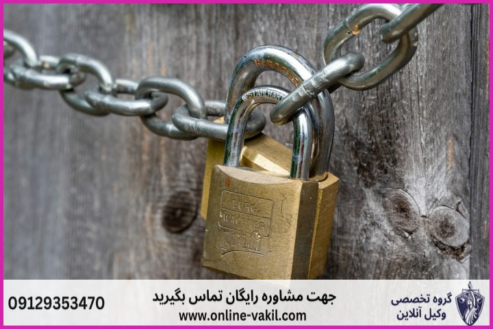 ممانعت از حق چیست