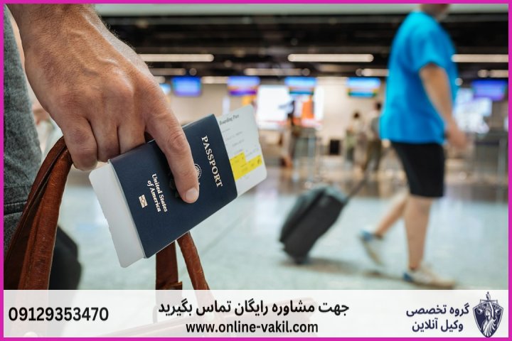 چرا استعلام ممنوع الخروجی پیش از سفر ضروری است؟
