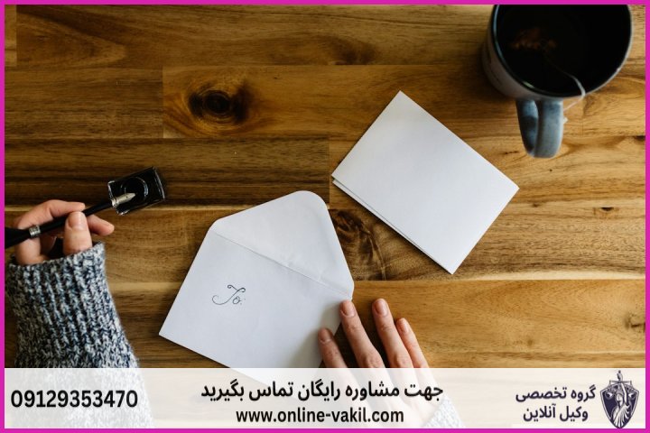 حل مسالمت‌آمیز و ارسال اظهارنامه رسمی پیش از اقدام قضایی