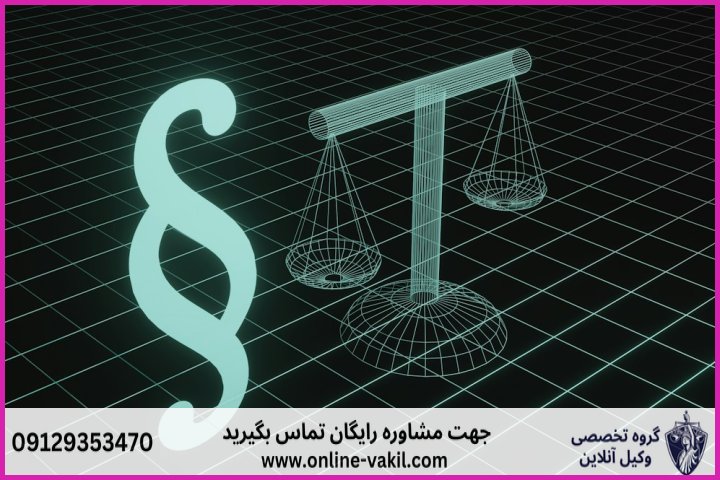 تفاوت‌های کلیدی در نحوه نوشتن لایحه حقوقی و کیفری